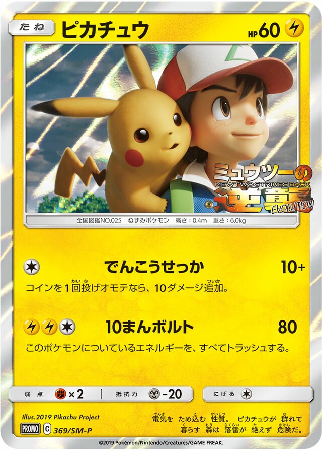 Pikachu Pokemon card