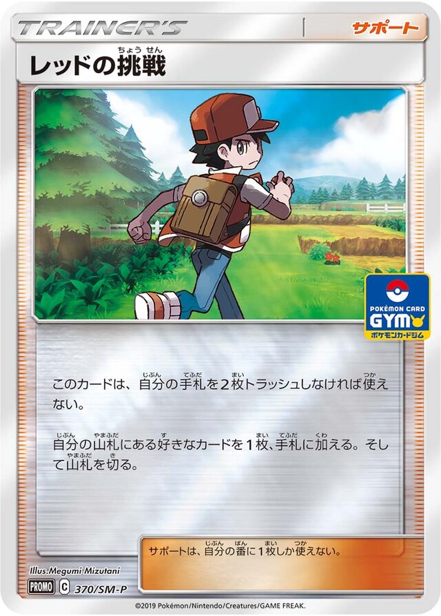 Red's Challenge Pokemon card