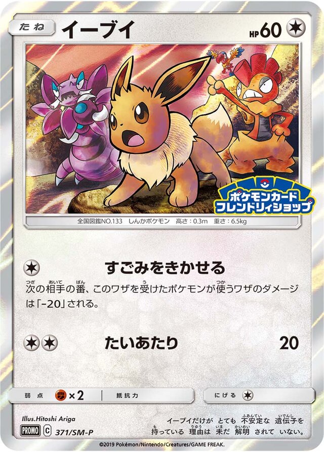 Eevee Pokemon card