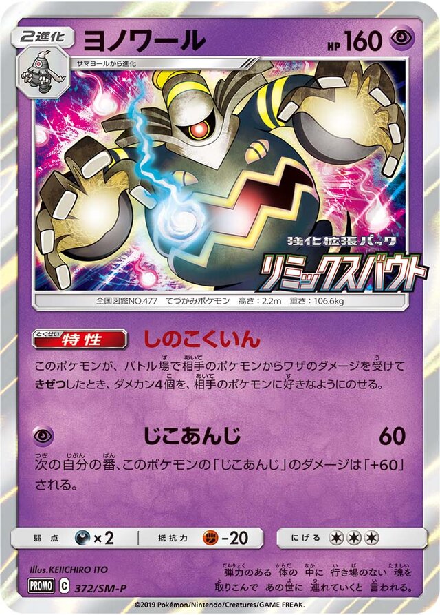 Dusknoir Pokemon card