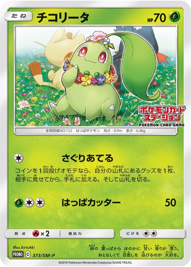 Chikorita Pokemon card