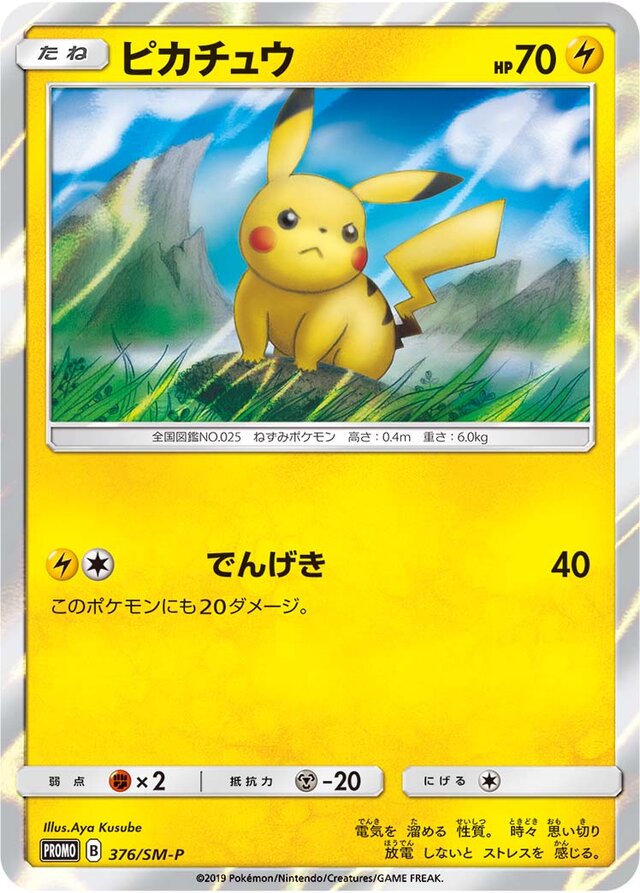 Pikachu Pokemon card