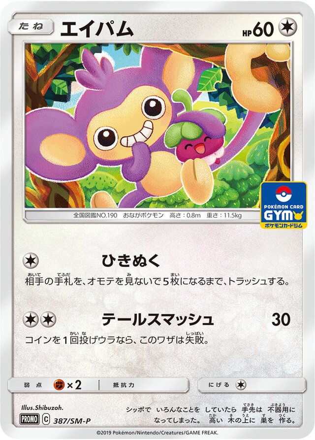 Aipom Pokemon card