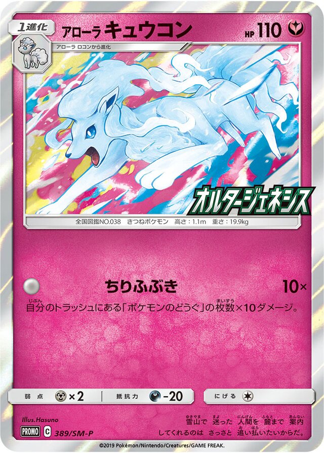 Alolan Ninetales Pokemon card