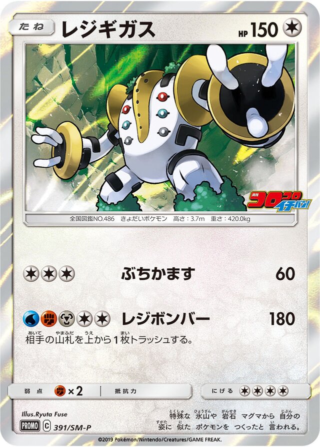 Regigigas Pokemon card