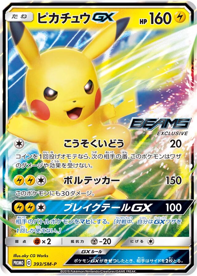 Pikachu Pokemon card