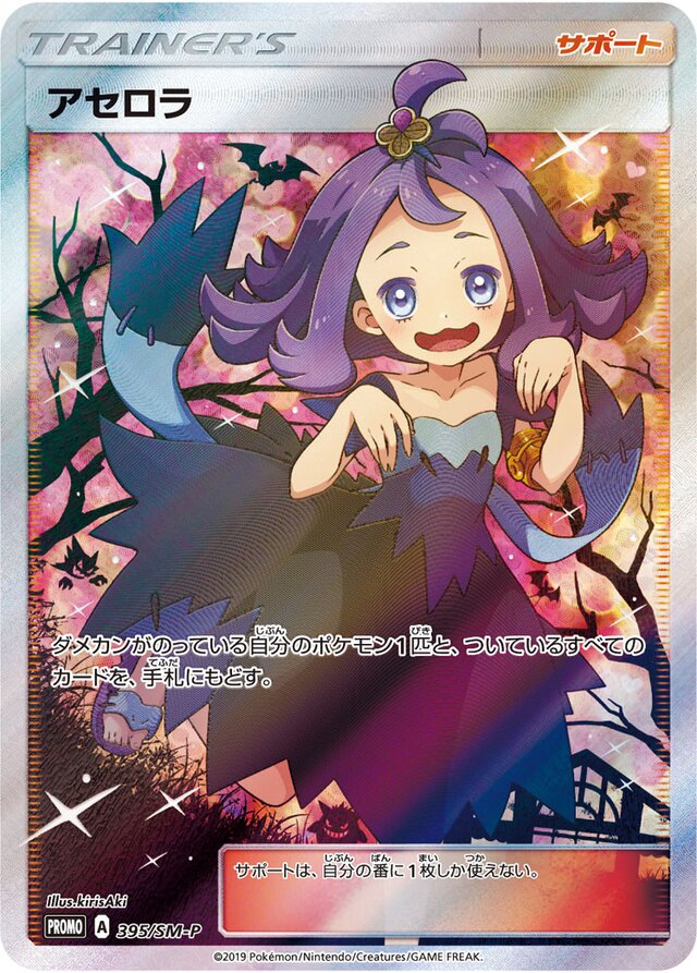 Acerola Pokemon card