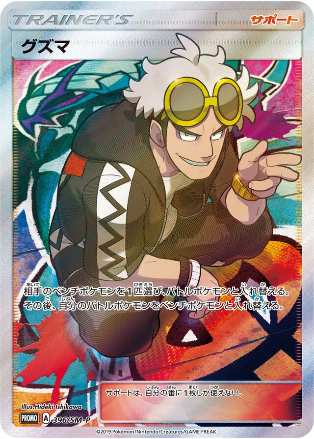 Guzma Pokemon card