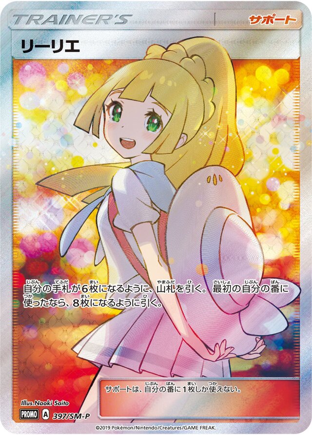 Lillie Pokemon card
