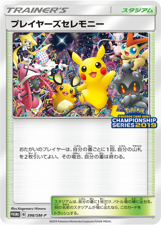 Player's Ceremony Pokemon card