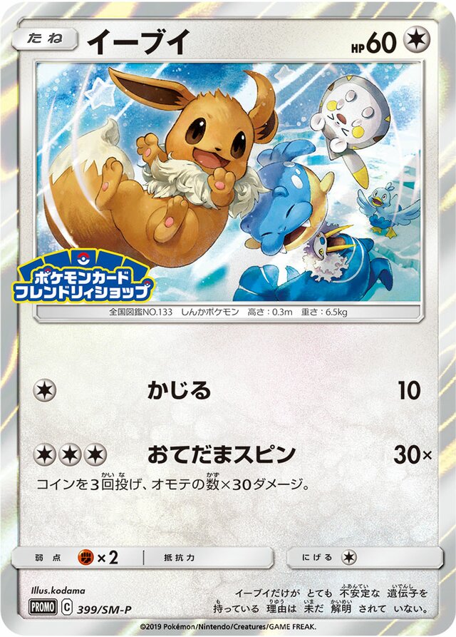 Eevee Pokemon card