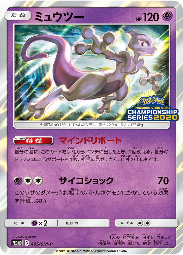 Mewtwo Pokemon card