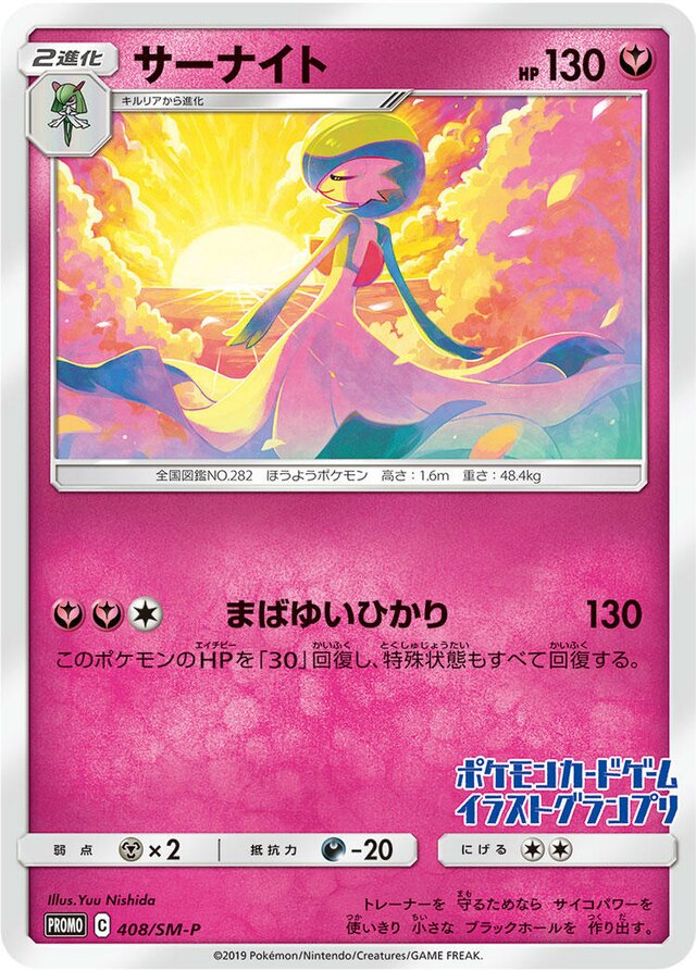 Gardevoir Pokemon card