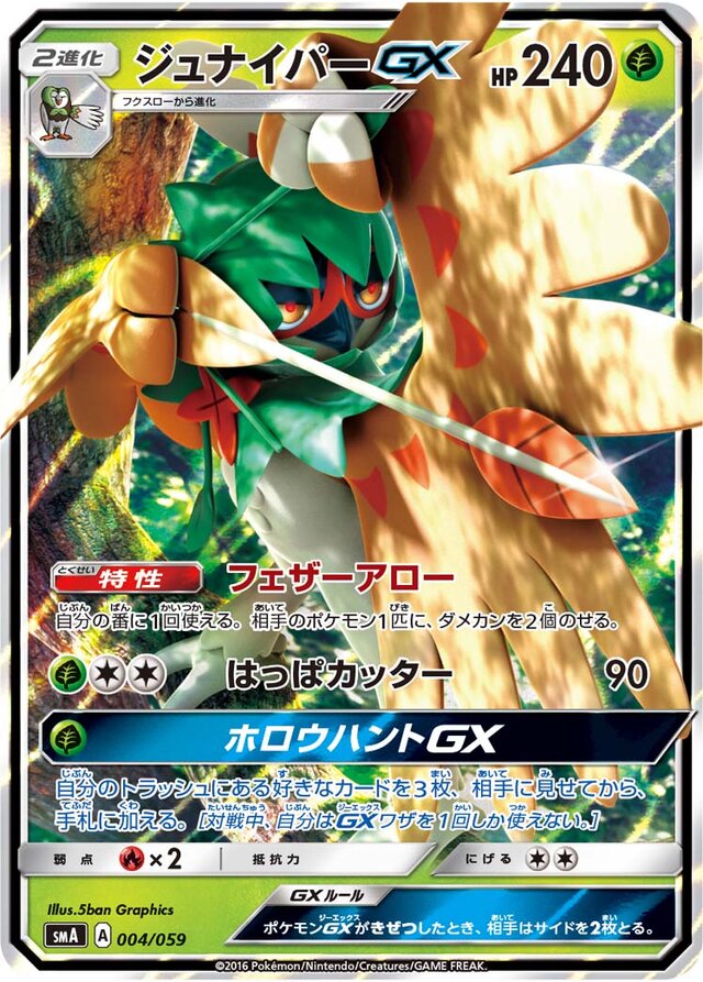 Decidueye Pokemon card