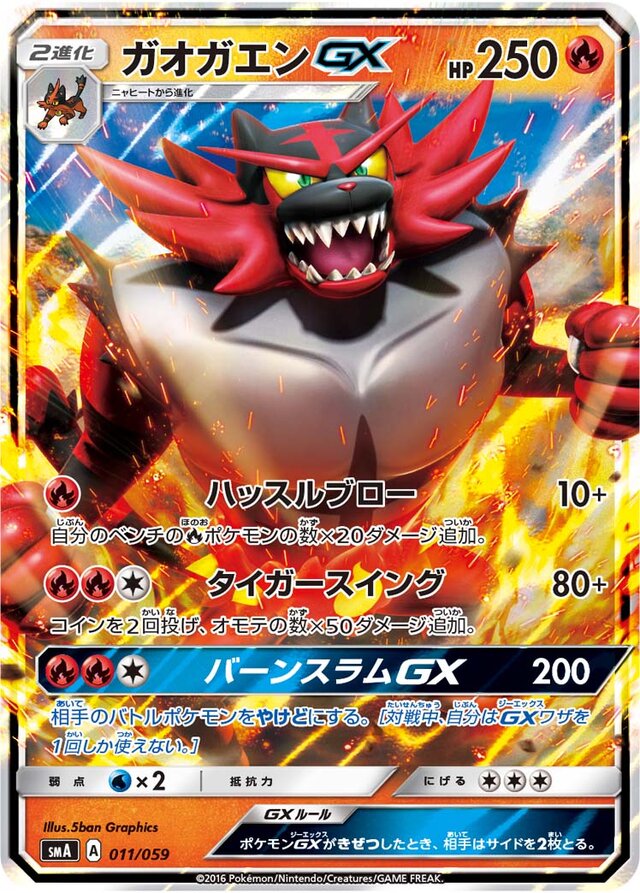 Incineroar Pokemon card