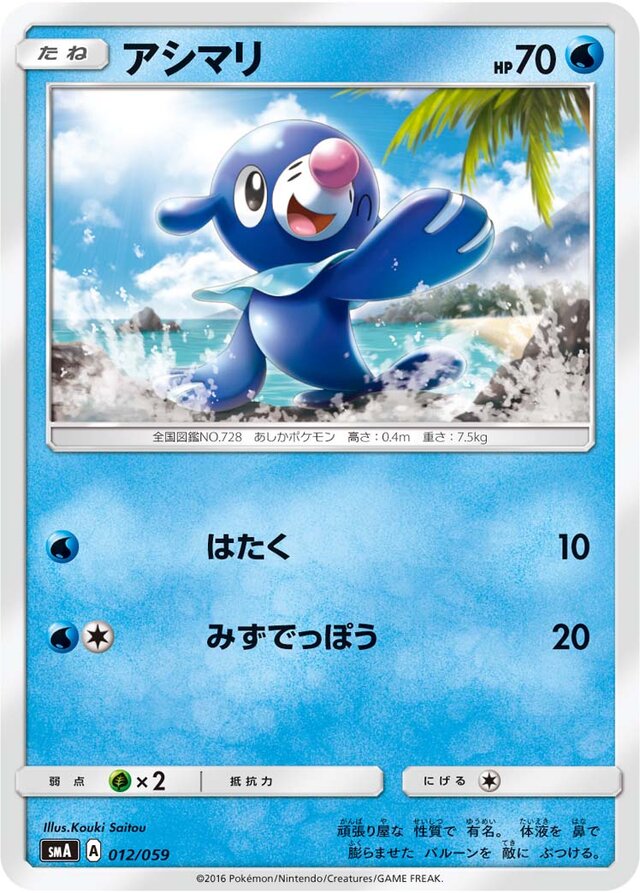 Popplio Pokemon card