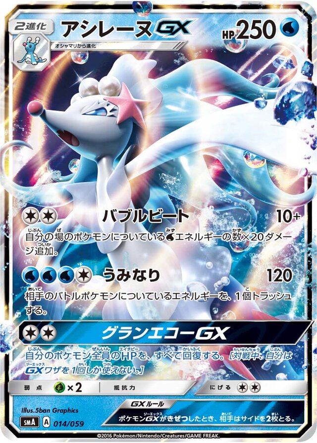 Primarina Pokemon card