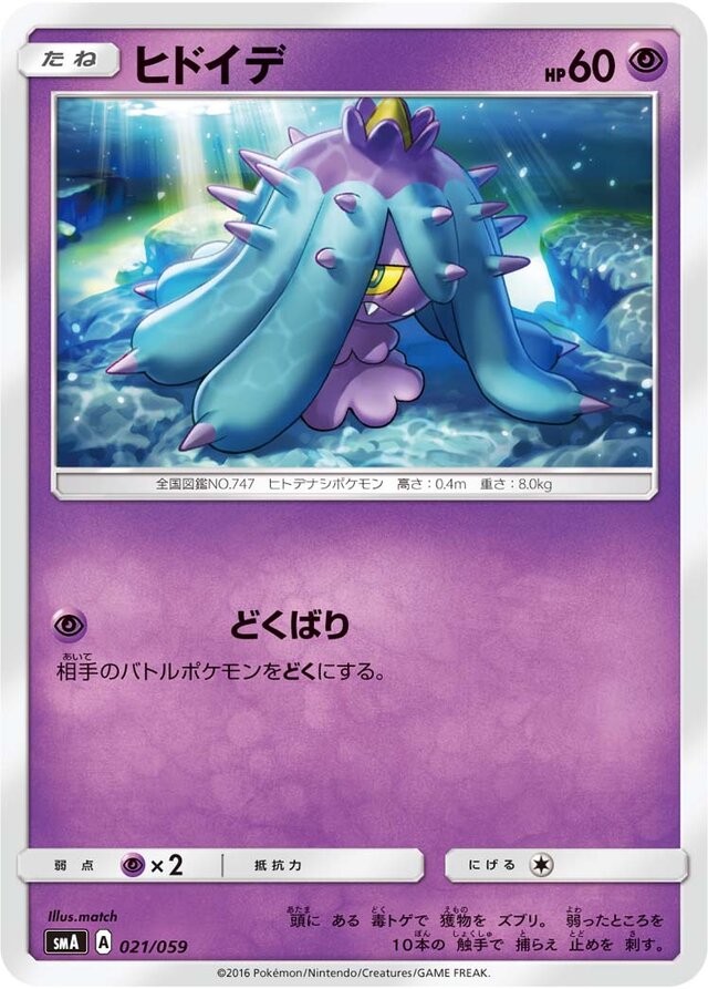 Mareanie Pokemon card