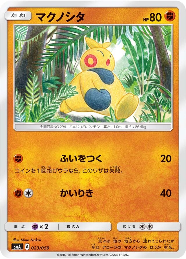 Makuhita Pokemon card