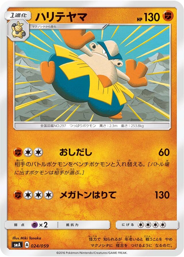 Hariyama Pokemon card