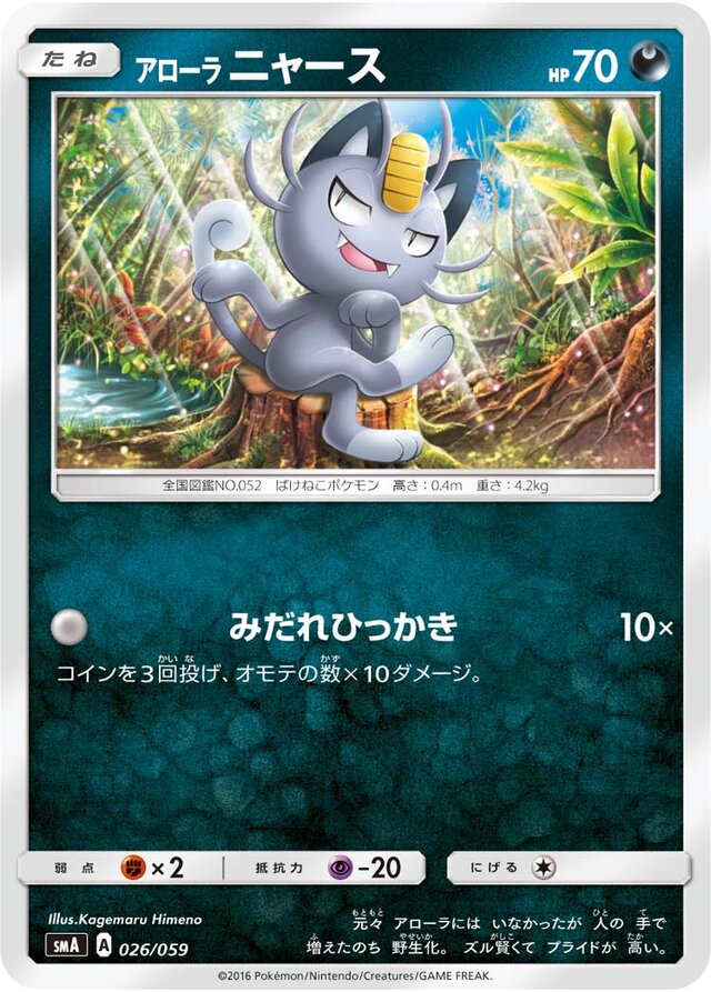 Alolan Meowth Pokemon card