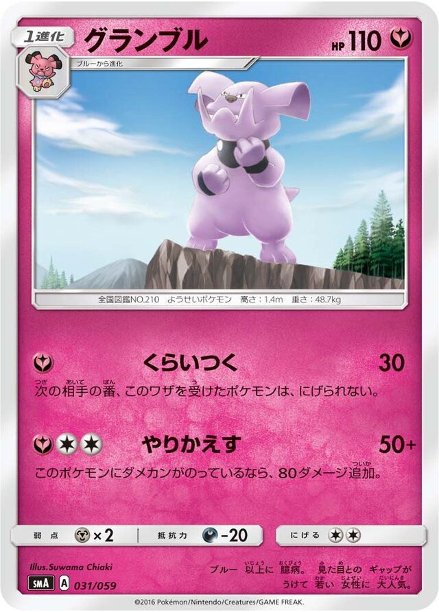 Granbull Pokemon card