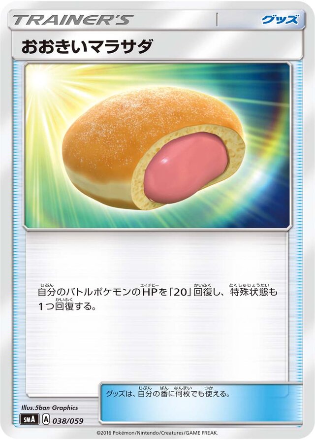 Big Malasada Pokemon card