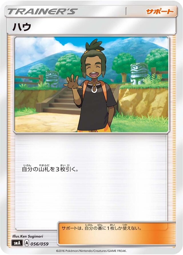 Hau Pokemon card