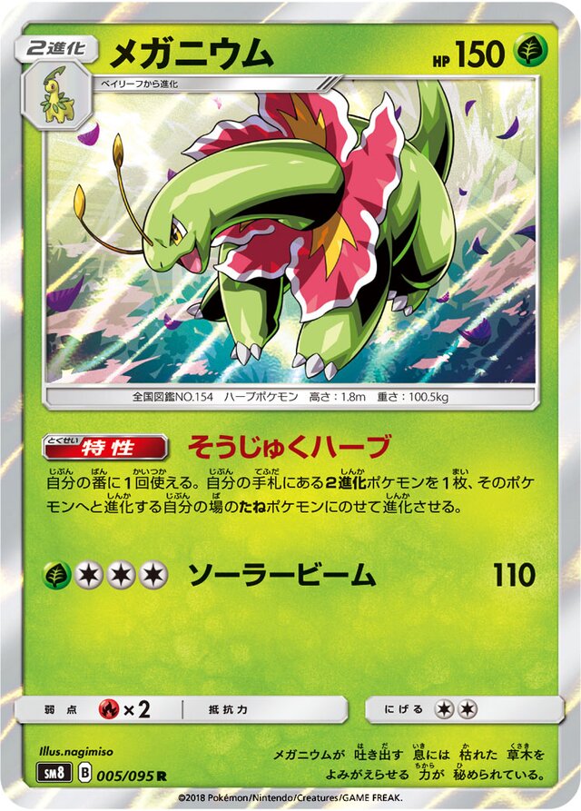 Meganium Pokemon card