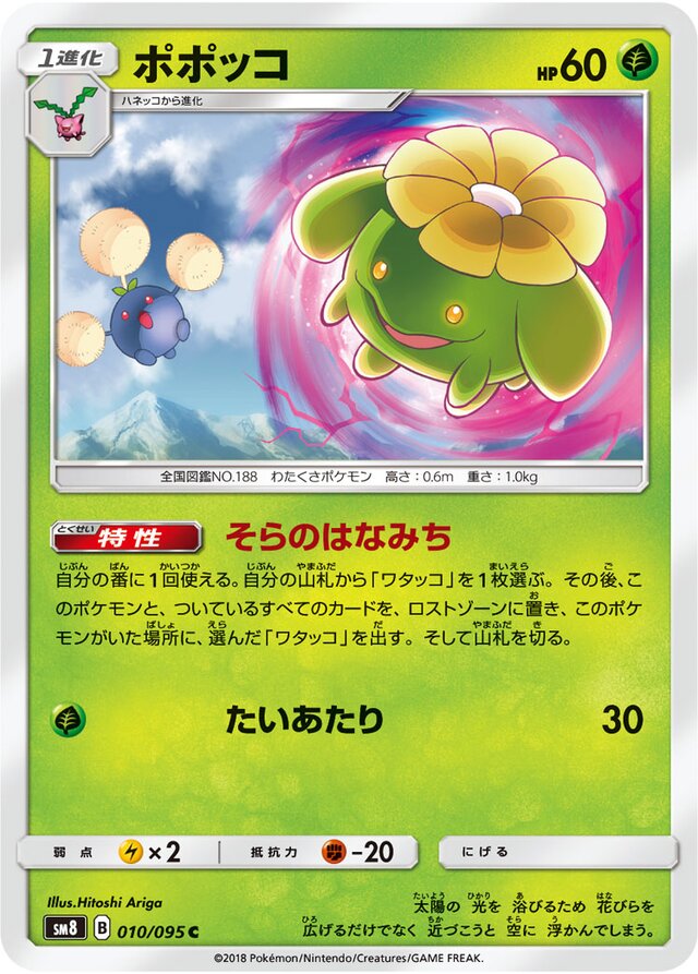Skiploom Pokemon card
