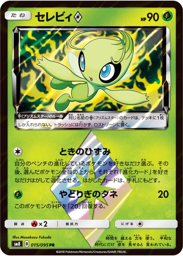 Celebi ◇ Pokemon card