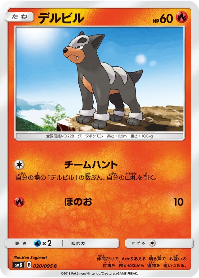 Houndour Pokemon card