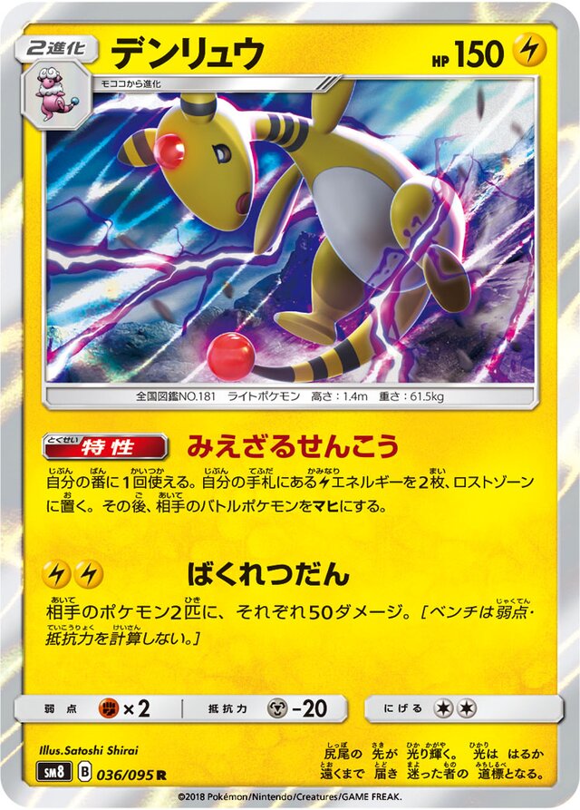 Ampharos Pokemon card