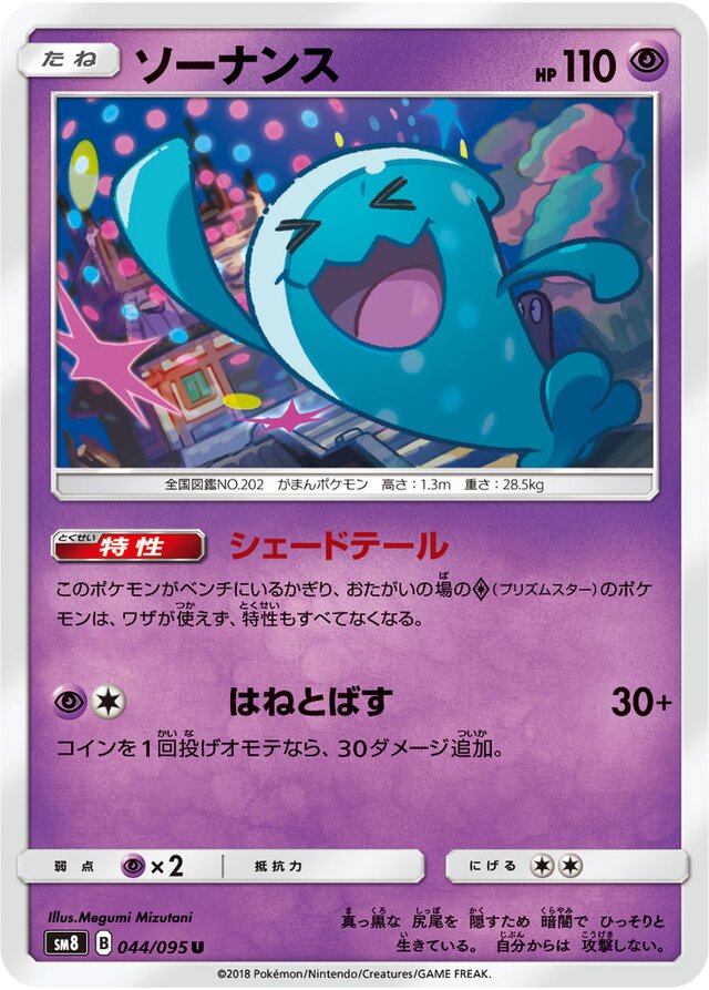 Wobbuffet Pokemon card