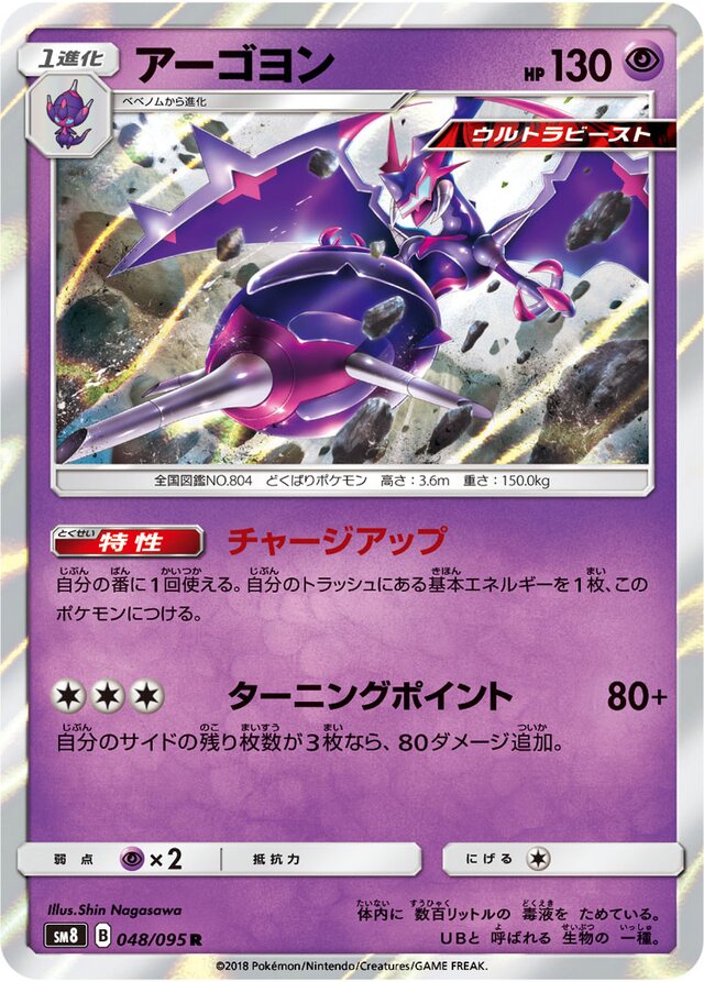 Naganadel Pokemon card
