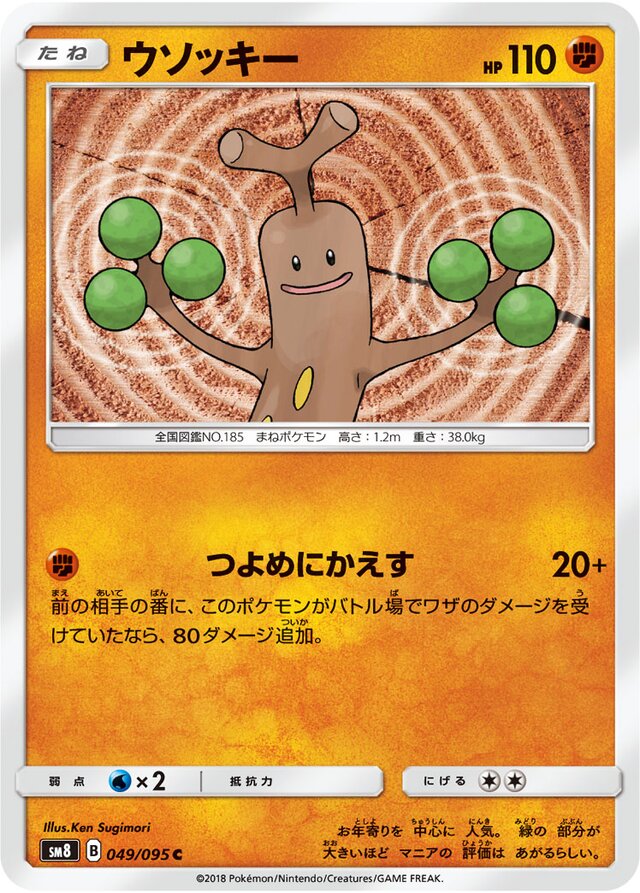 Sudowoodo Pokemon card