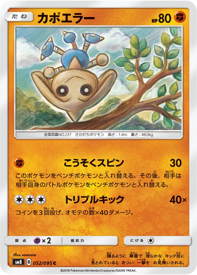 Hitmontop Pokemon card