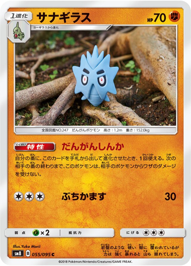 Pupitar Pokemon card