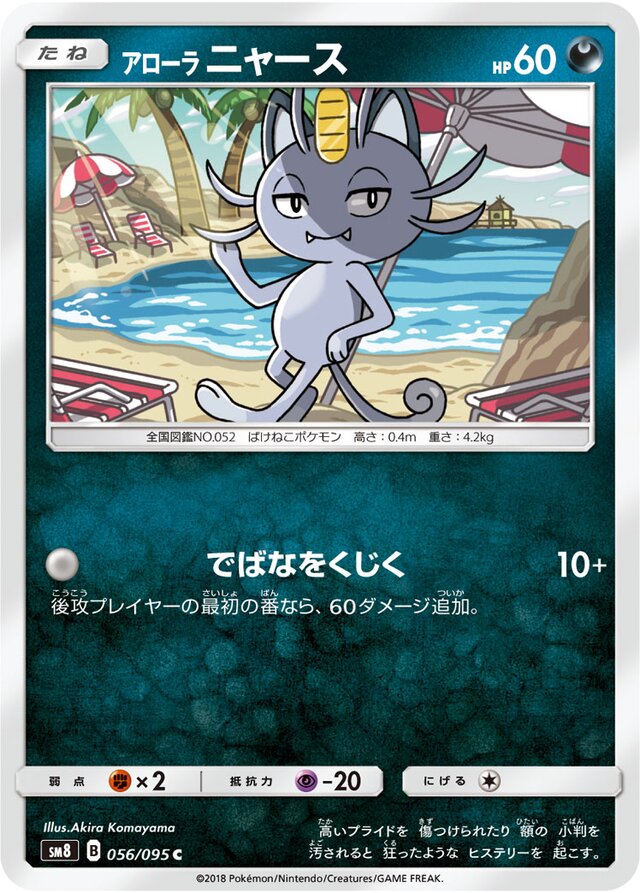 Alolan Meowth Pokemon card