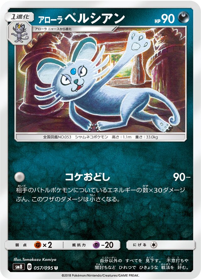 Alolan Persian Pokemon card