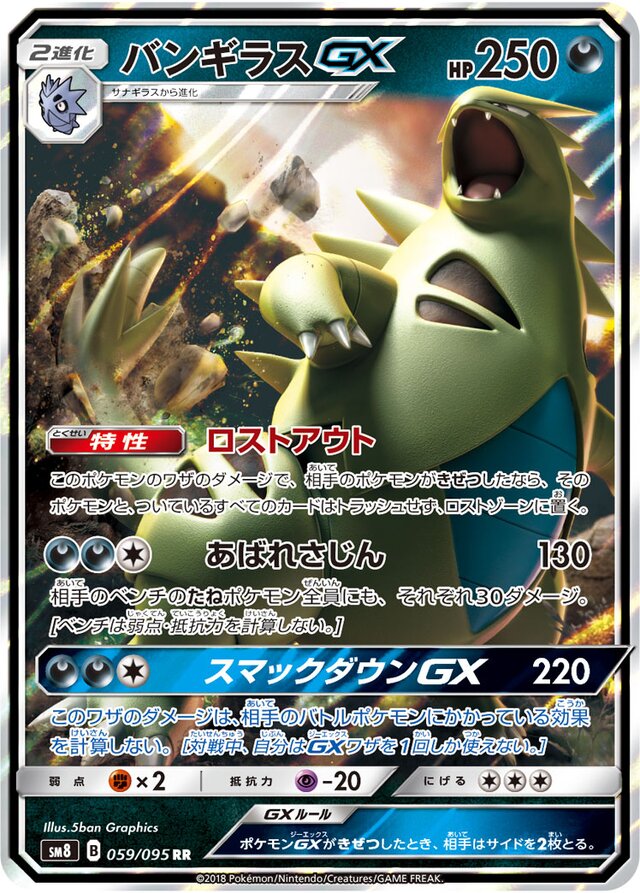 Tyranitar Pokemon card