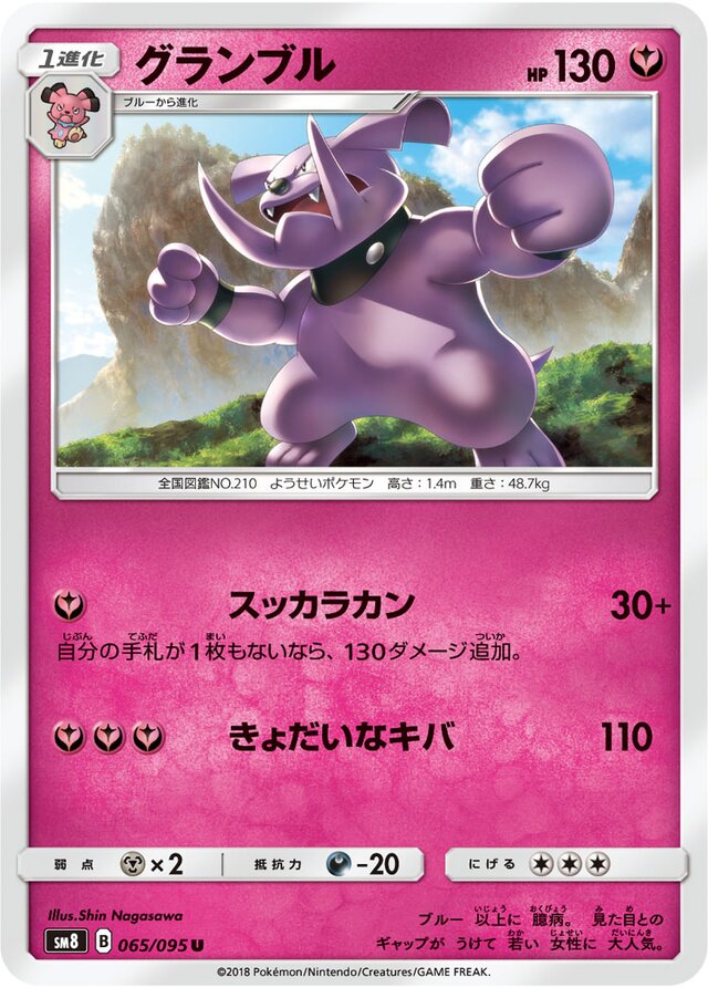 Granbull Pokemon card