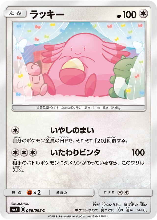 Chansey Pokemon card