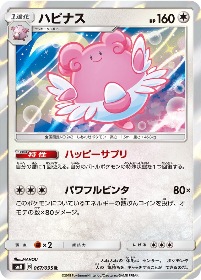 Blissey Pokemon card
