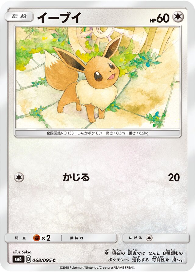 Eevee Pokemon card