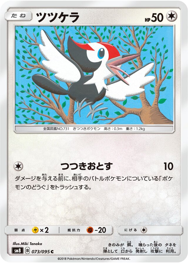 Pikipek Pokemon card