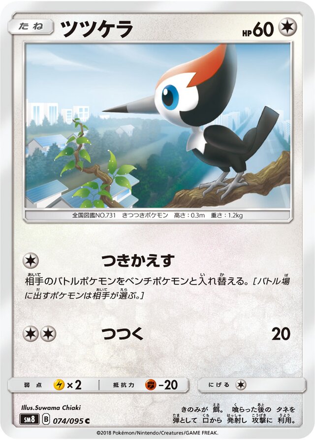 Pikipek Pokemon card