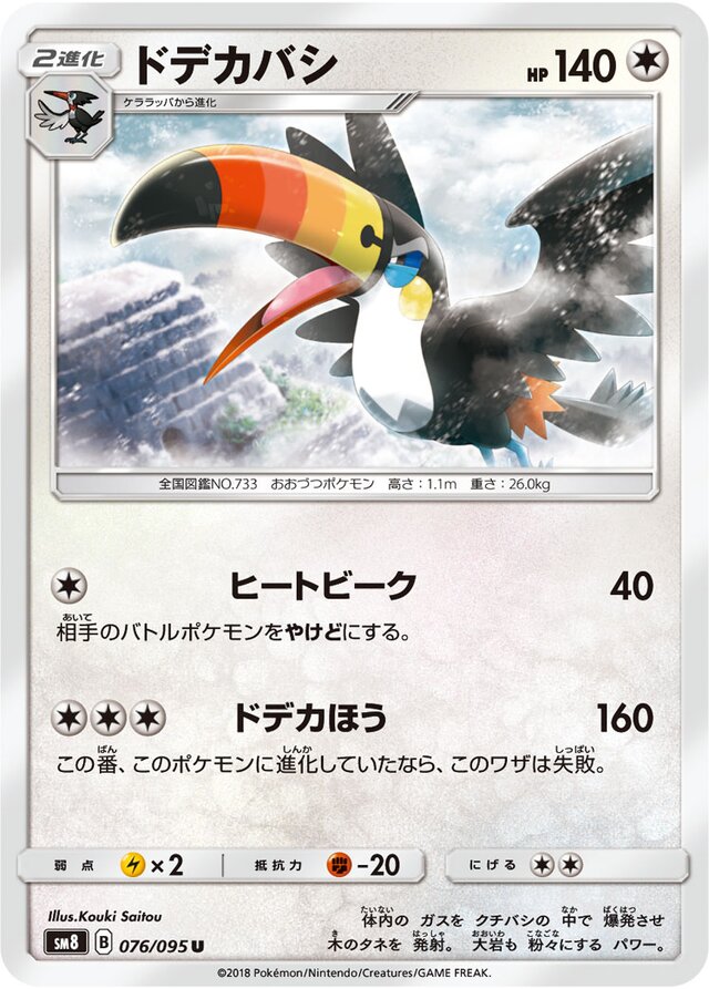 Toucannon Pokemon card