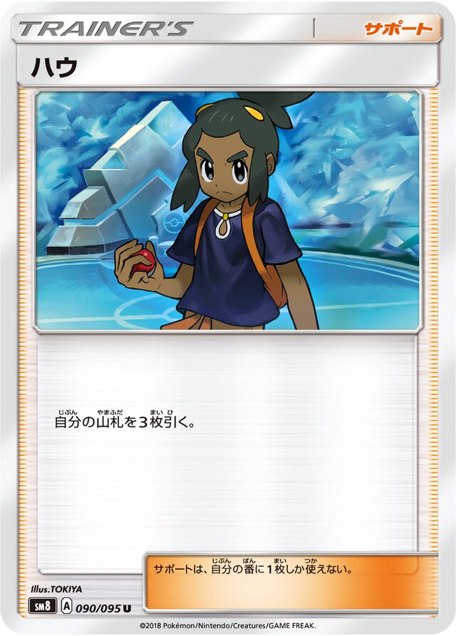 Hau Pokemon card