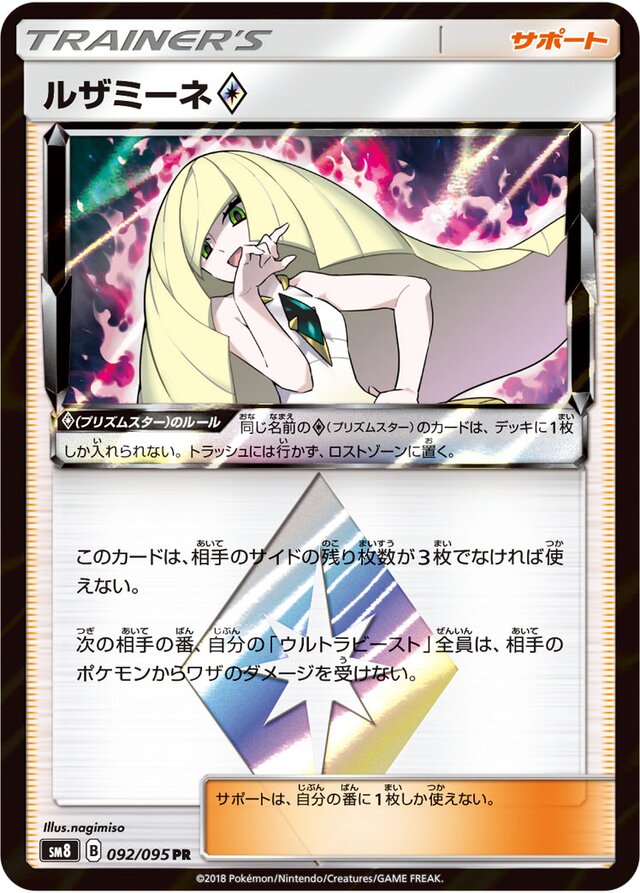Lusamine ◇ Pokemon card